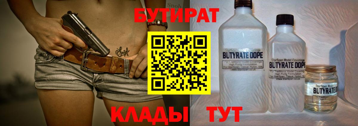 БУТИРАТ оксибутират  Вход с VPN  Бутират  Острогожск 