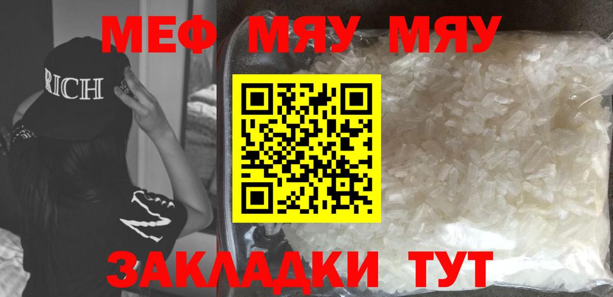 МЕФ  МЯУ-МЯУ  МЕФ мяу мяу  Острогожск  Меф мяу мяу  Вход с VPN 